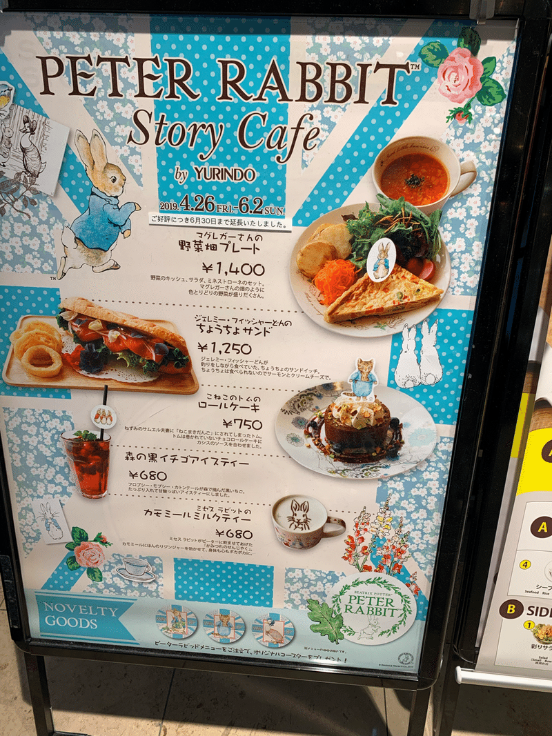 ピーターラビットカフェ りこりす Note