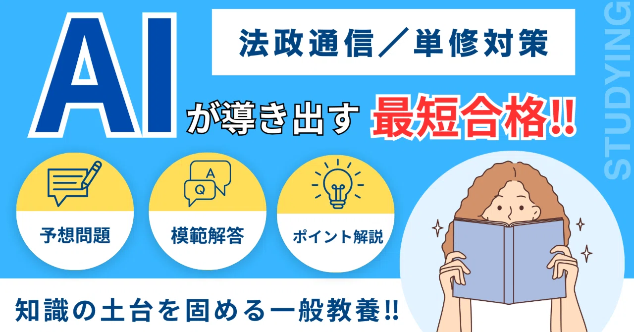 法政大学通信教育部 【社会経済思想史】単位試験問題 2022〜2025 13回分 法政通信：文化人類学】これ一本で完結！AI分析の予想問題で楽に試験