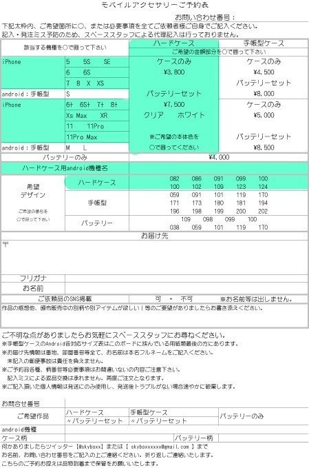 モバイルアクセご予約表：ハ