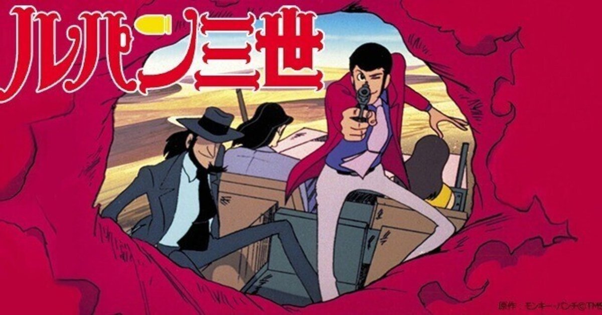 2025年冬【法人向けお歳暮】 回想·モンキー·パンチ原作「ルパン三世part2」(続)｜三上喜孝 セル画