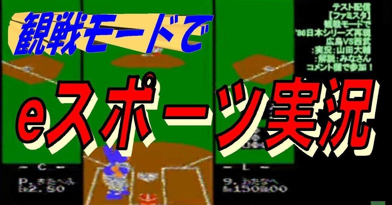 Eスポーツ実況のコツ スポーツ実況との違いは D Fine Note