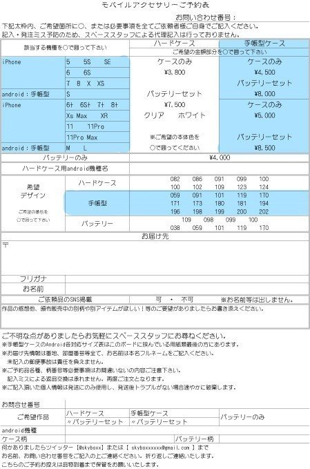 モバイルアクセご予約表：手