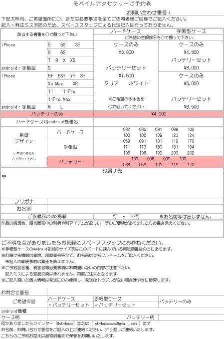 モバイルアクセご予約表：バ