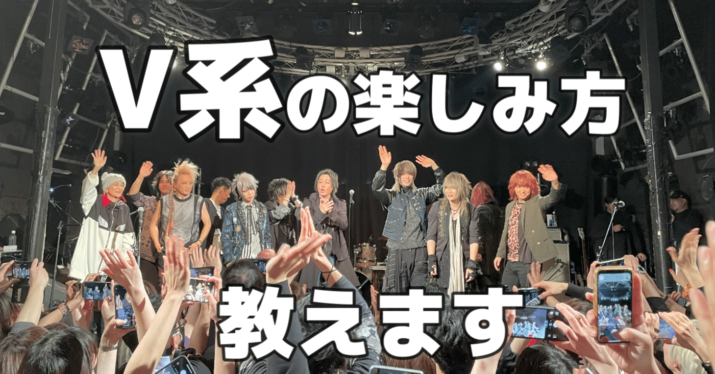 6V系のススメ】X JAPANから始まったV系沼を語らせて！【ヒト×コト×オト