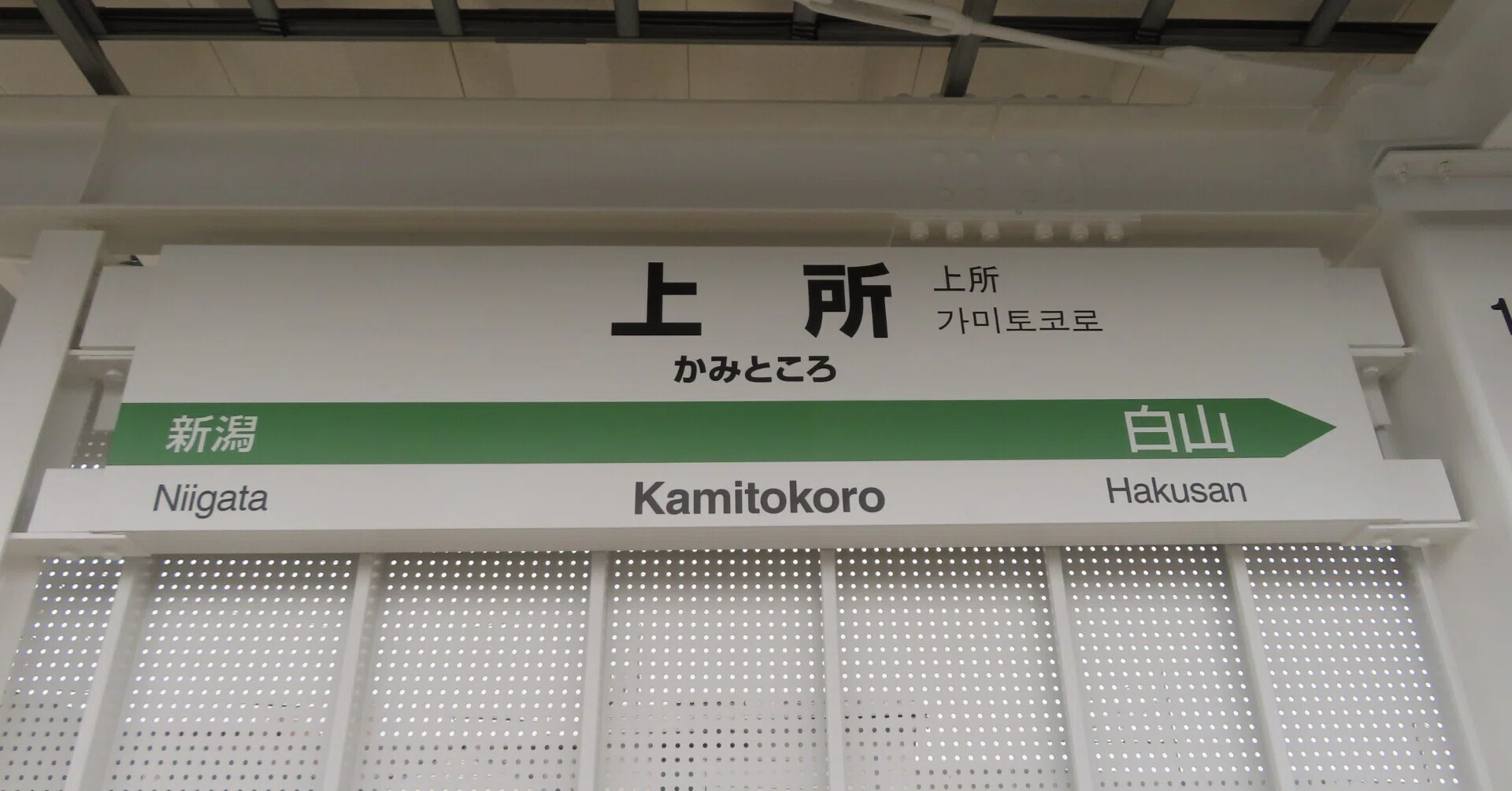 新駅探訪2025(1) 越後線上所駅｜やまほら