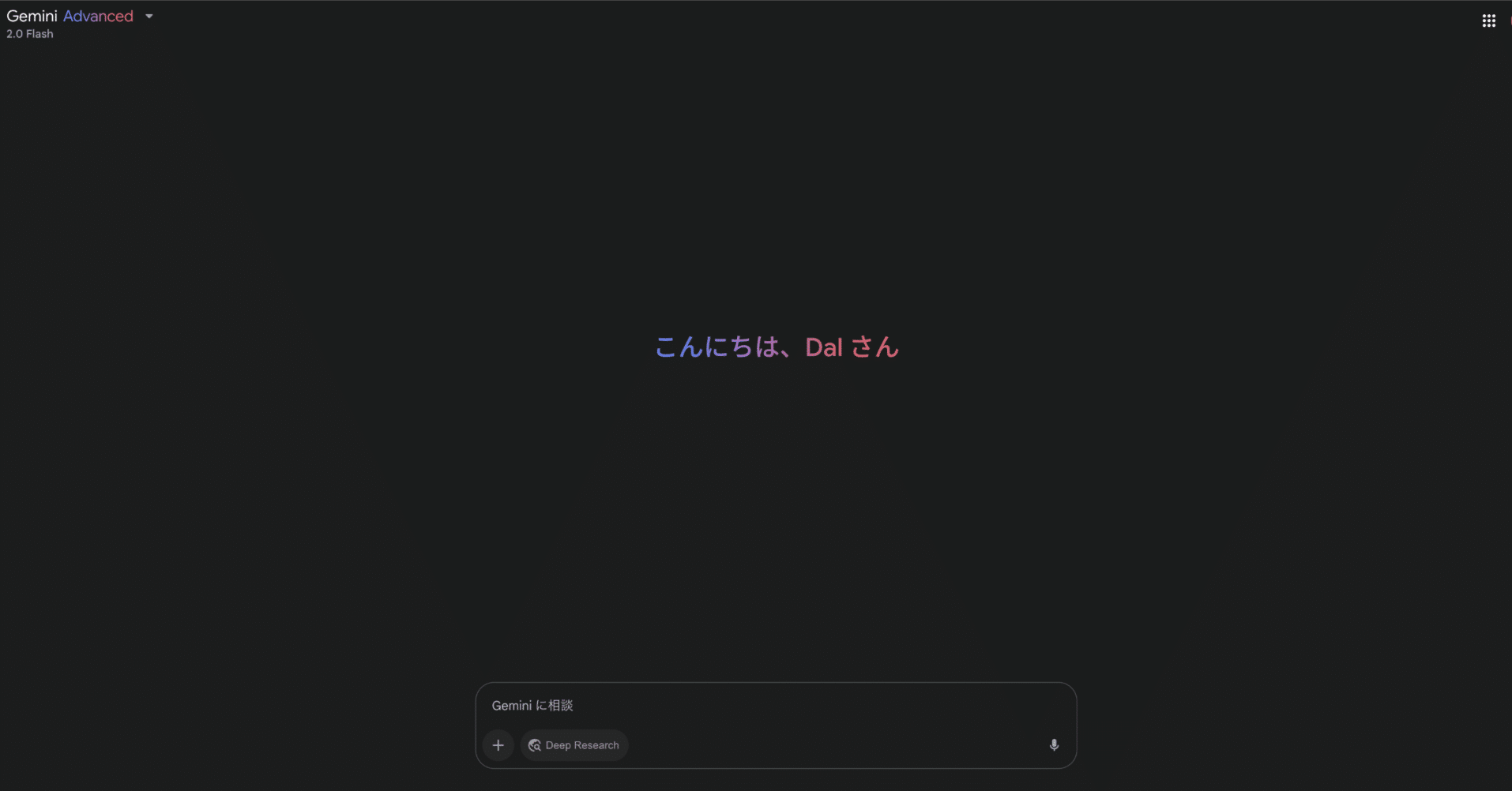 課金する価値アリ？】次世代AI「Gemini Deep Research（2.0 Flash