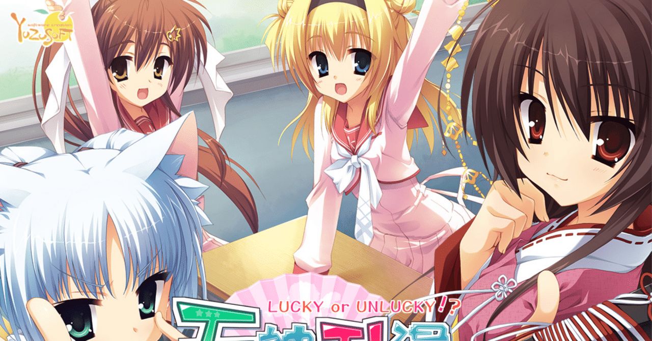 天神乱漫 千歳佐奈ルートを終えて。 ｜どろぬまぎんじ