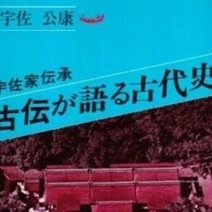 宇佐伝承における神武東征①｜Yama JINJIN