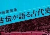 宇佐伝承における神武東征①|Yama JINJIN 宇佐伝承における神武東征①|Yama JINJIN