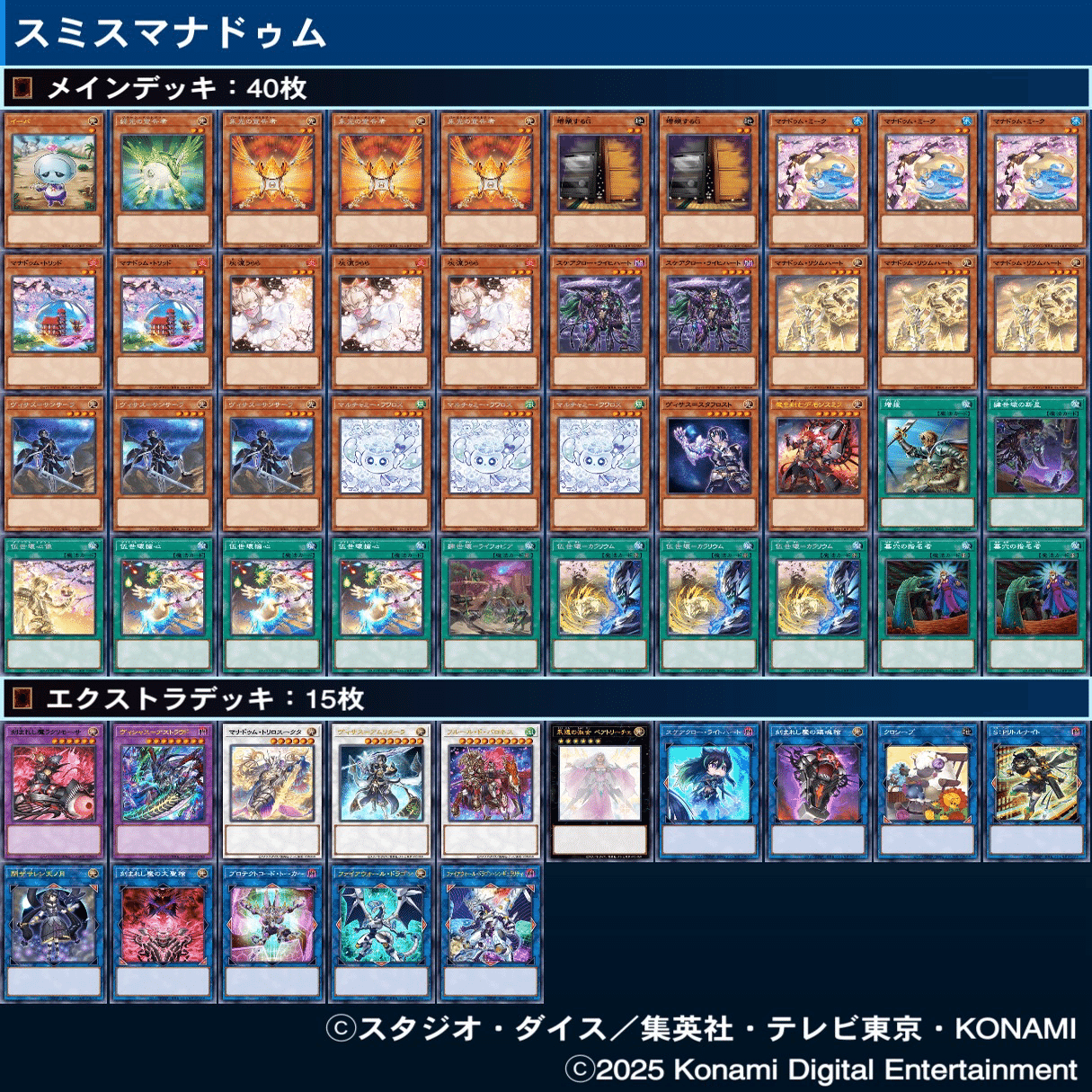 マナドゥムビーム】ちょこっとデモンスミスマナドゥム｜胃の中のウツボ