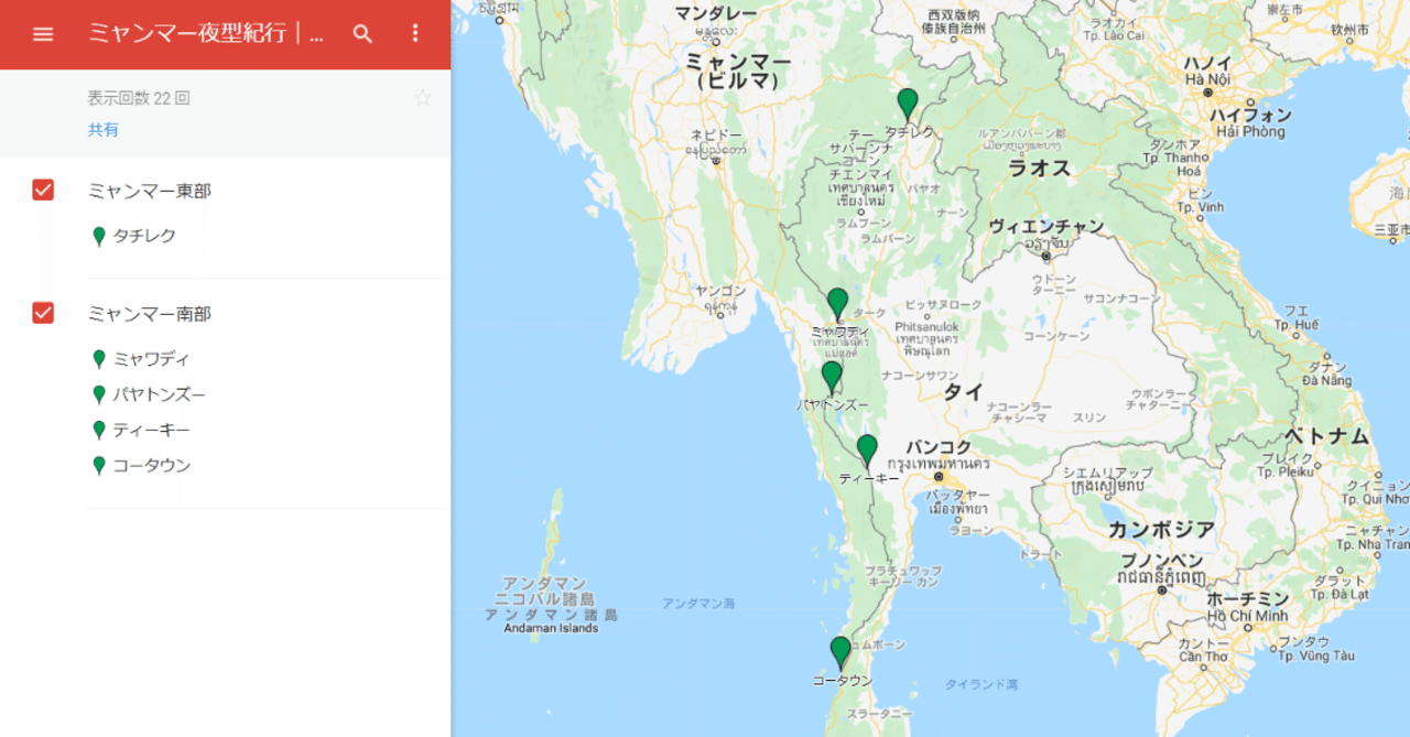 ミャンマー夜型紀行 タイ国境編 タイ夜型紀行 Note ミャンマー夜型紀行 タイ国境編 タイ夜型紀行 Note