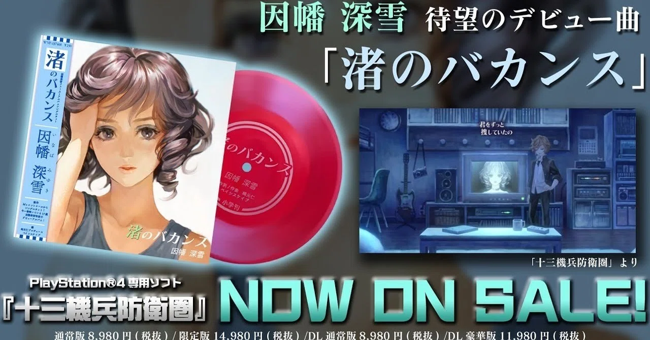 ソングレビュー「渚のバカンス」あるいは Future Funk としての『十三 