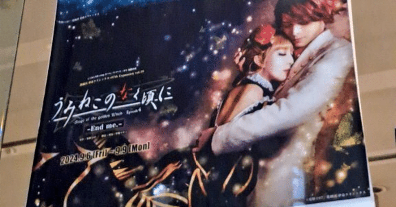 うみステ EP4】10月5日生まれが観劇してきた話｜彩子/AyakoAiLLA