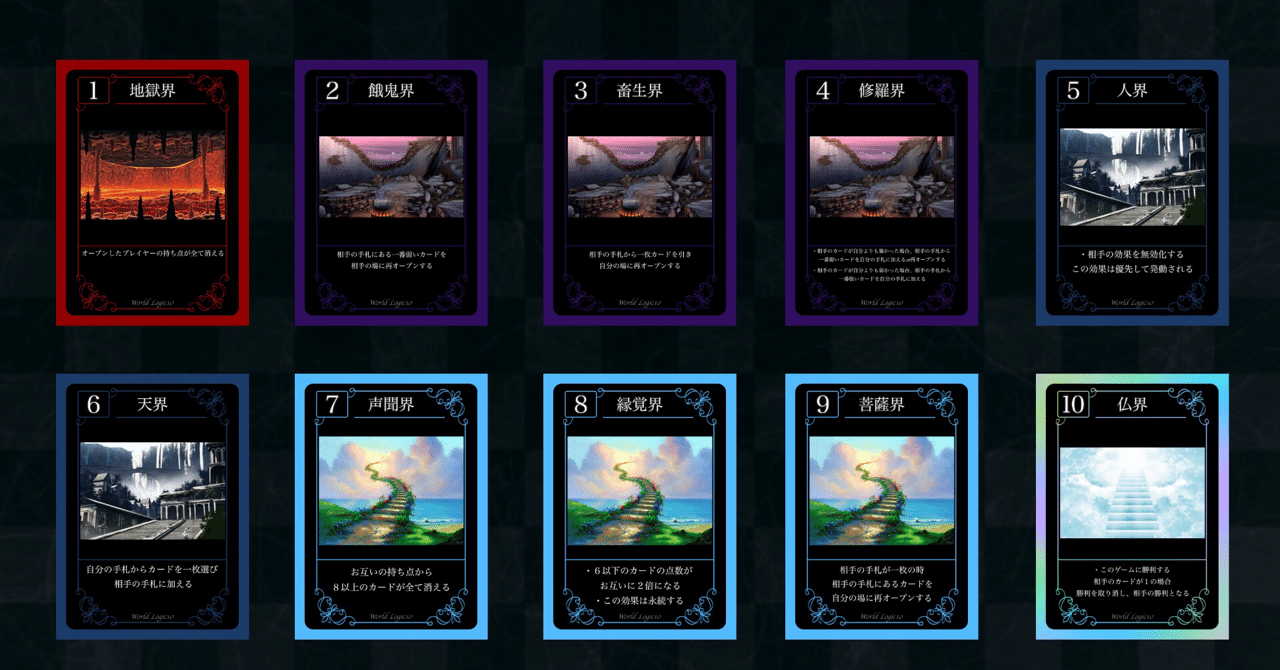 最短1秒で決着が着いてしまう超心理戦カードゲーム World Logic10 を少しご紹介 ミブナ会長 Note
