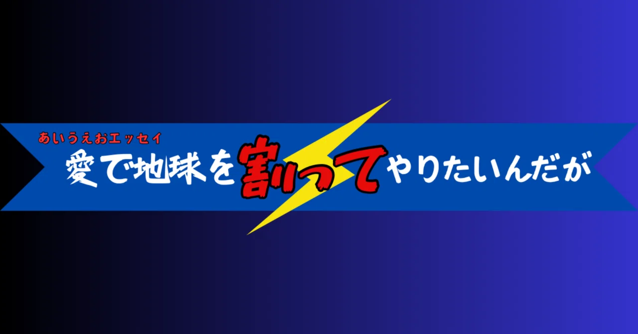 見出し画像