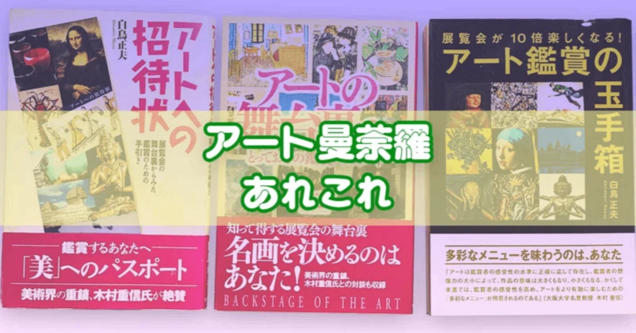 宮脇綾子のアプリケ創作に新たな視点｜白鳥 正夫