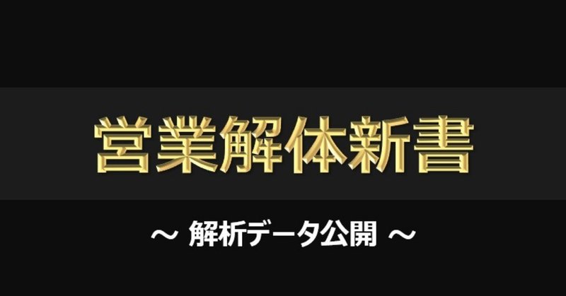 日本の営業をアップデートせよ。