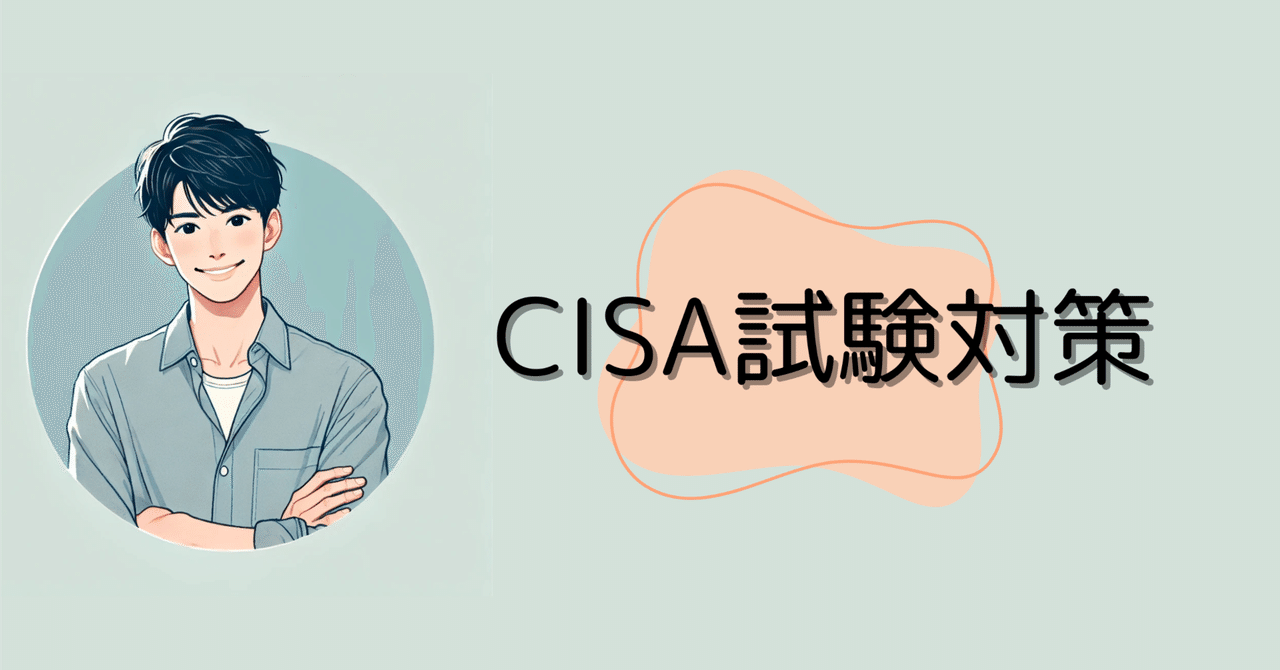 【即出荷】 CISA試験勉強（公認情報システム監査人） 教科書 第1章｜CISA 語学+参考書