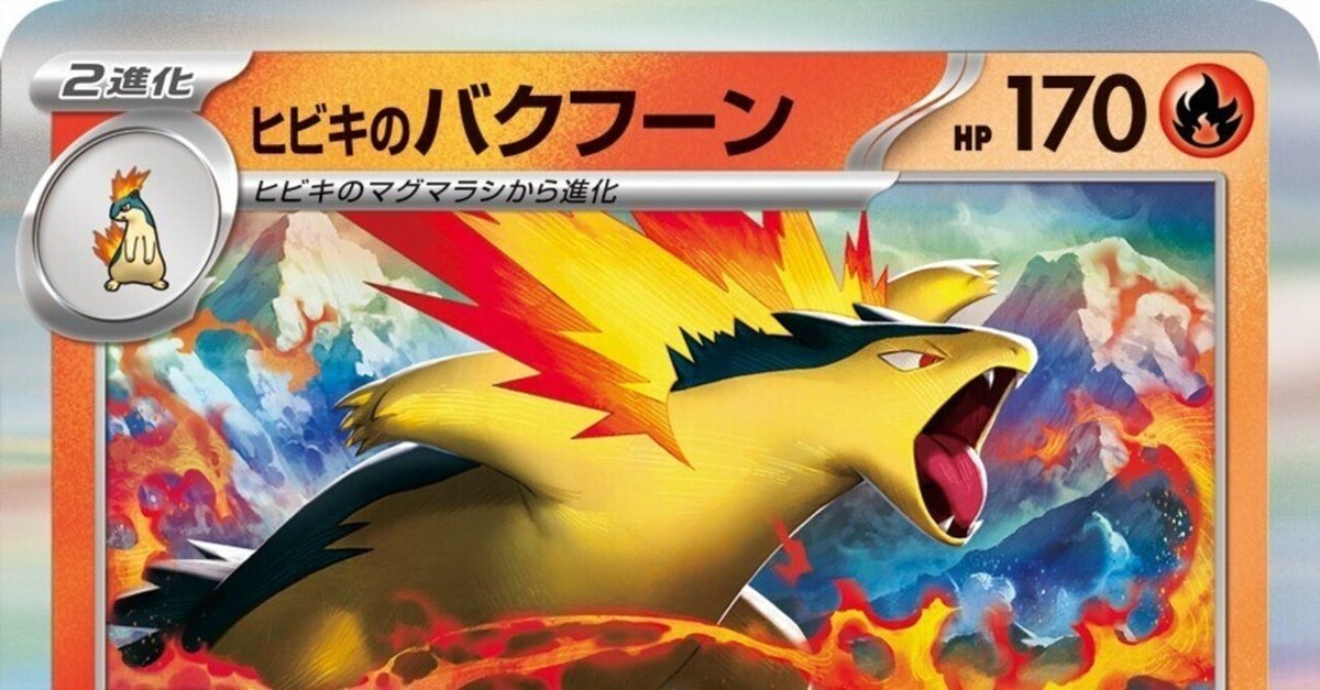 XY バクフーン 進化ライン アンリミ XY バクフーン 進化ライン アンリミ
