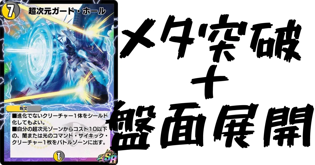 デュエプレカード解説]超次元ガード・ホール｜チャーシュー🌈👑
