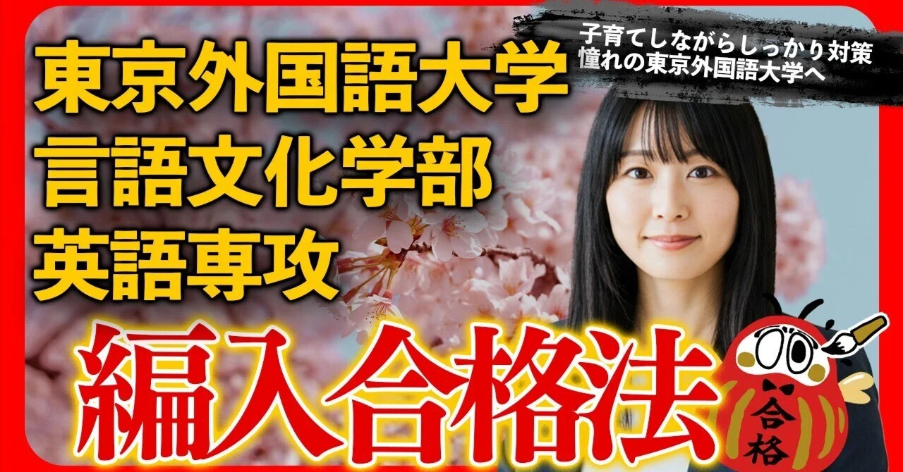 外国語大学合格セット 【公式通販】