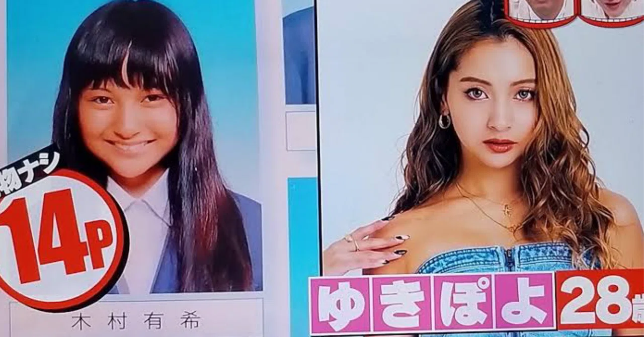 ゆき ぽ よ 生い立ち