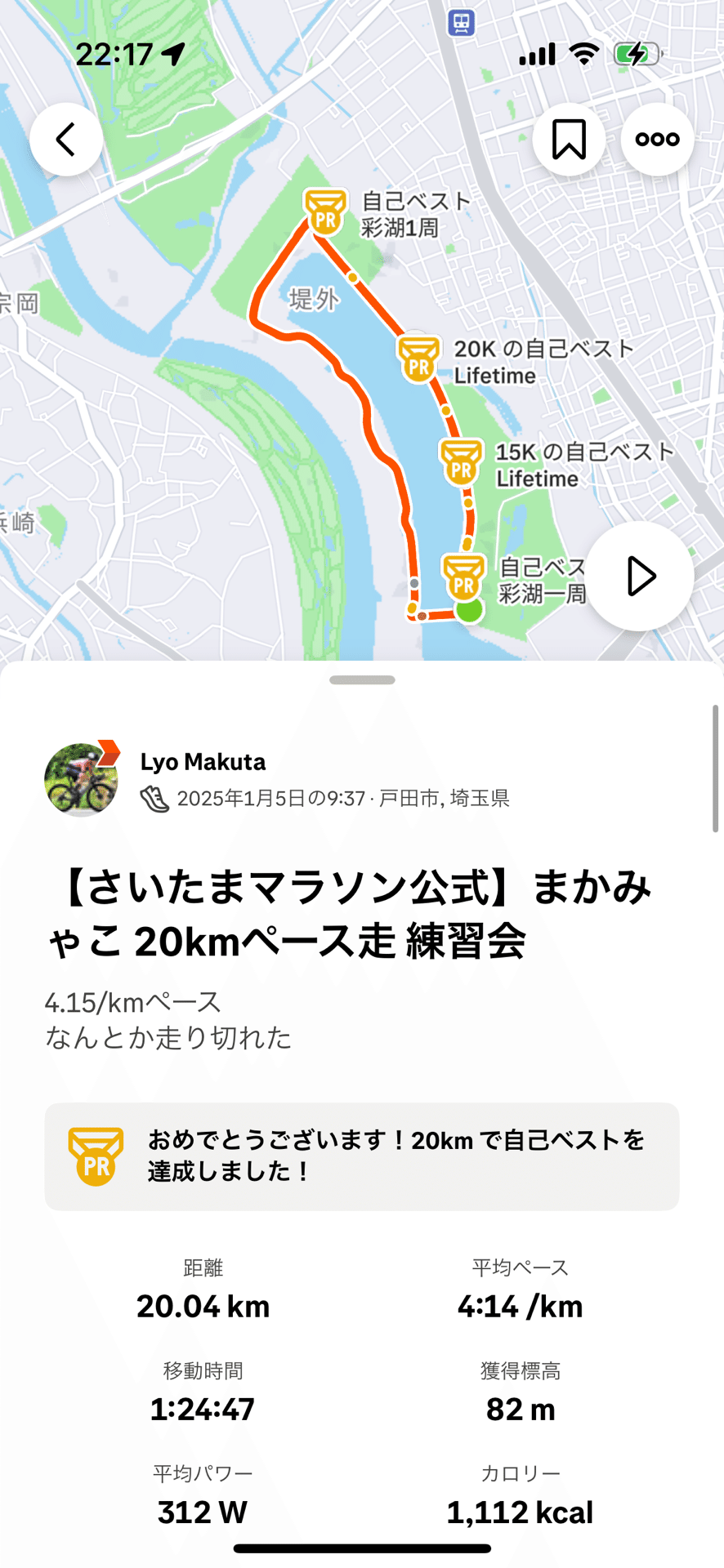 自転車ばかり乗ってる素人がさいたまマラソン2025を走ってみた｜Lyo MAKU
