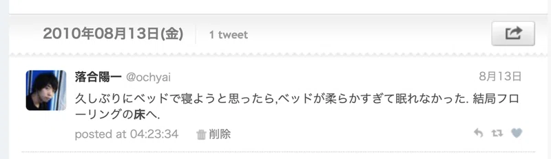 やっぱラボの床で寝てると色々捗ると思うんだよね と博士 を終えても 助教になっても 研究室を持っても 家庭を持っても 准教授になっても そして32歳になった今も結局ラボの床で寝ている 日々短文雑 落合陽一 Note