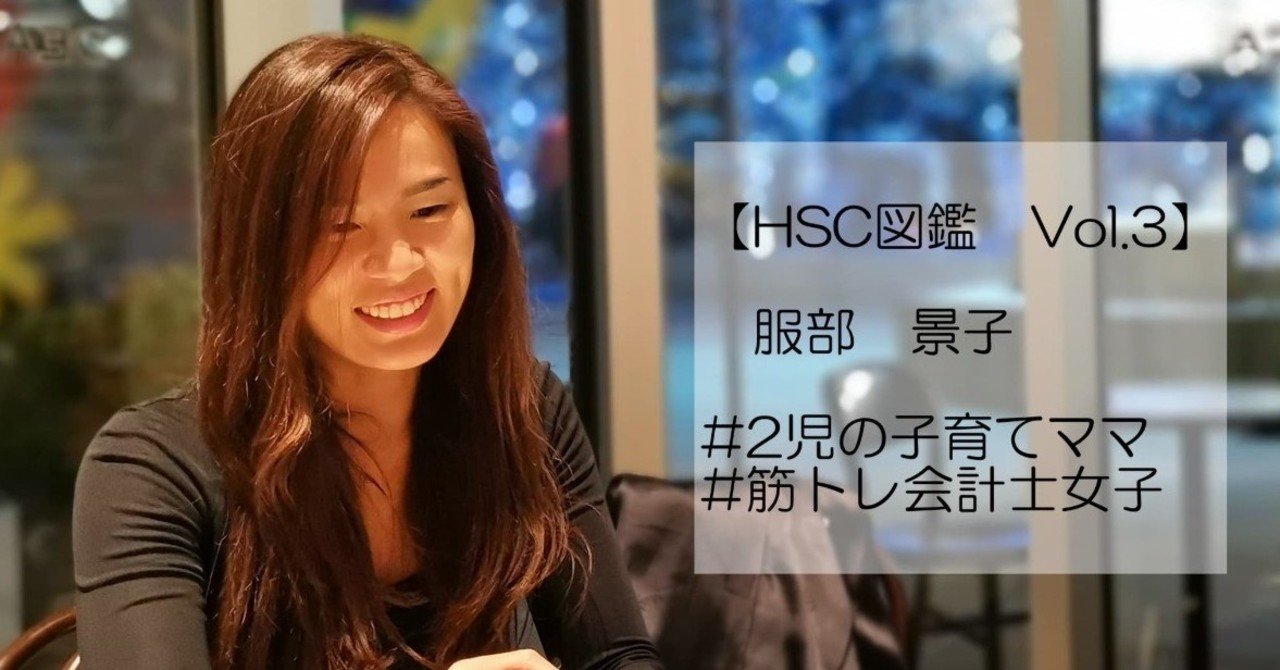 Hsc図鑑 Vol 3 服部景子 母親がビキニ着ちゃいけないって誰が決めたの ハイブリッドサラリーマンズクラブ公式 Note Hsc図鑑 Vol 3 服部景子 母親がビキニ着ちゃいけないって誰が決めたの ハイブリッドサラリーマンズクラブ公式 Note