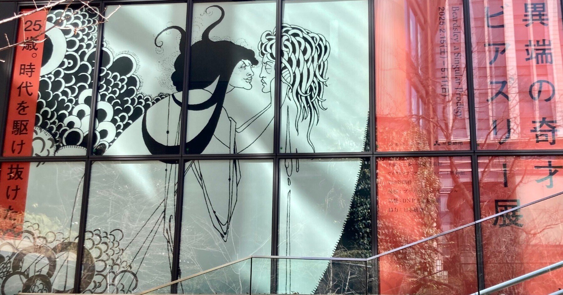 異端の鬼才 ビアズリー展」〜あなた、生きて、絵を描いてた〜|しきこ 異端の鬼才 ビアズリー展」〜あなた、生きて、絵を描いてた〜|しきこ