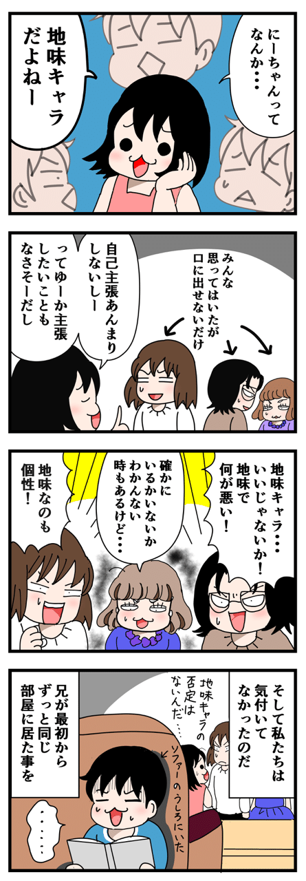 地味キャラ兄ちゃん いちこ Note 地味キャラ兄ちゃん いちこ Note