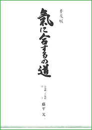 藤平光一の心身統一合氣道体技皆伝　VHS　全3巻セット 2025年最新】心身統一合気道の人気アイテム - メルカリ