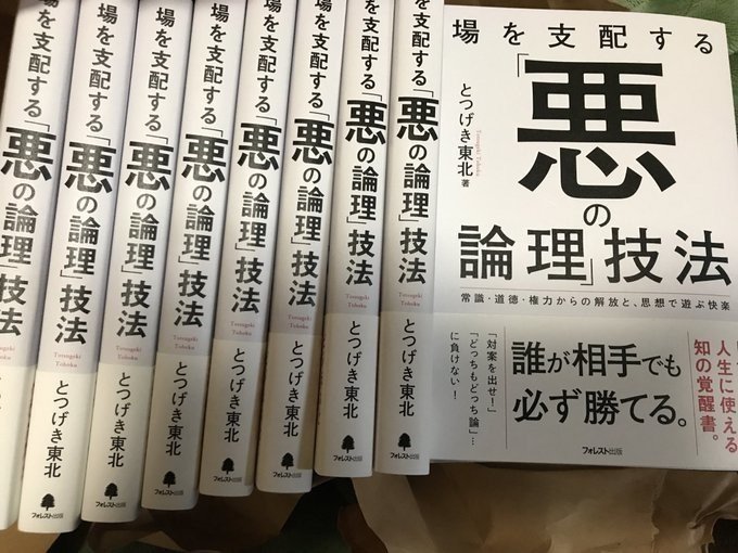 著書に対する感想があったのでレスしてみた 全文無料 とつげき東北 Note