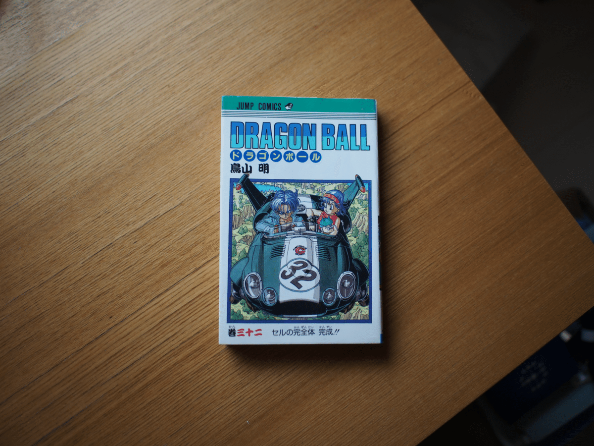 エナジーマーカー 32 ドラゴンボールカード エナジーマーカー(32巻表紙