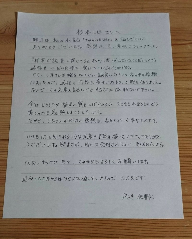 あなたの言葉は真っ直ぐです 手書きnoteを書こう 戸崎 佐耶佳 Note