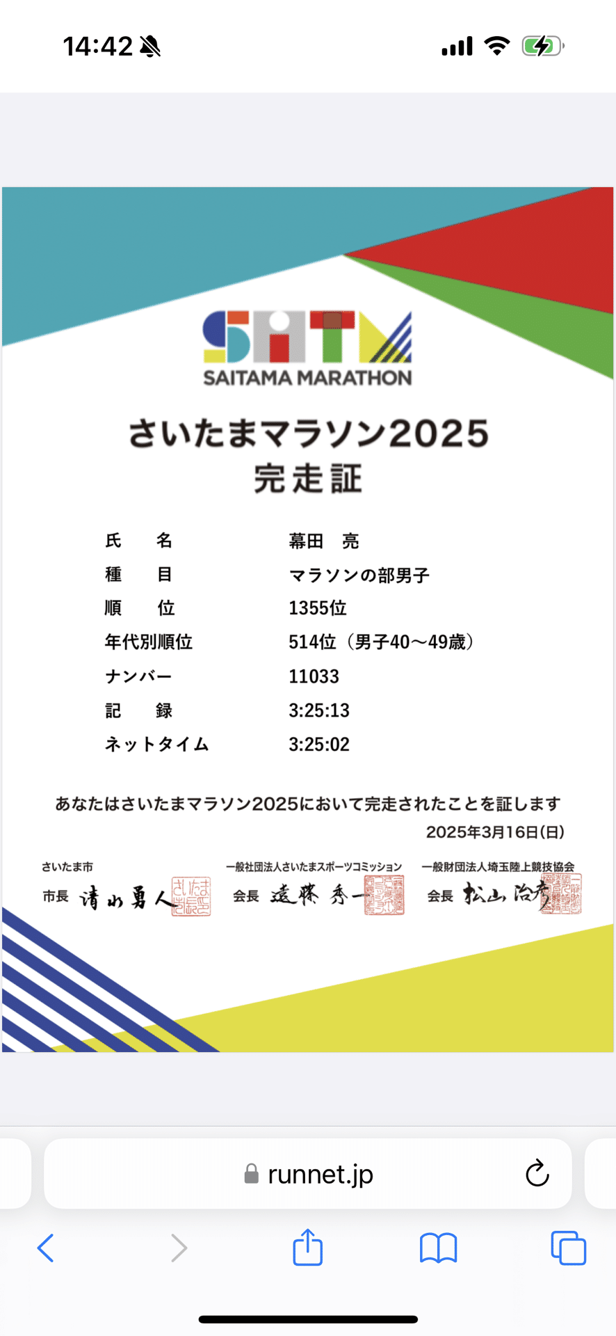 自転車ばかり乗ってる素人がさいたまマラソン2025を走ってみた｜Lyo MAKU