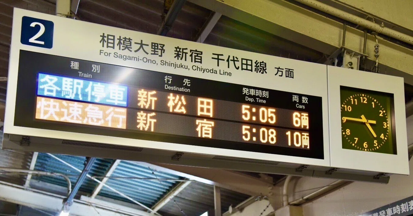 開成 駅