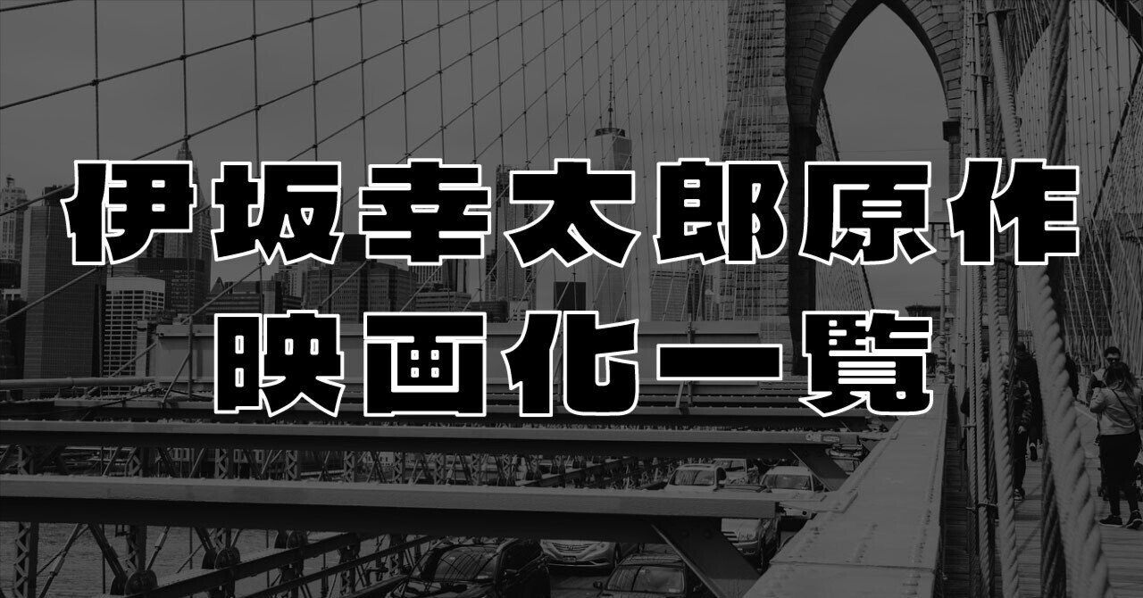 【レンタル落ち】 伊坂幸太郎 原作 邦画 映画 11枚セット Amazon.co.jp: 伊坂幸太郎 原作 映画 DVD 10枚セット伊坂幸太郎