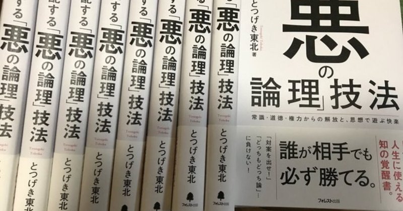 著書に対する感想があったのでレスしてみた 全文無料 とつげき東北 Note