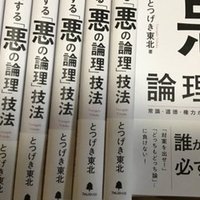 論理が通用しない正義バカと通話対談してみた とつげき東北 Note