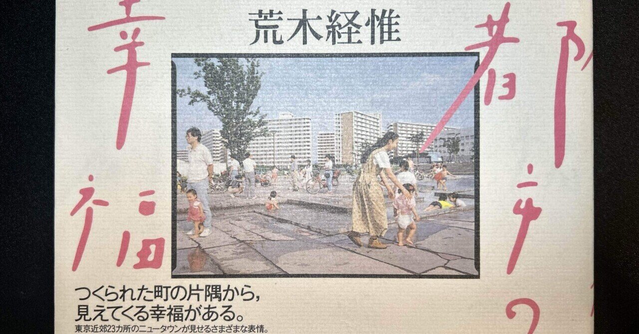 荒木経惟 『都市の幸福』 レビュー|Sanzen-Ichi 荒木経惟 『都市の幸福』 レビュー|Sanzen-Ichi