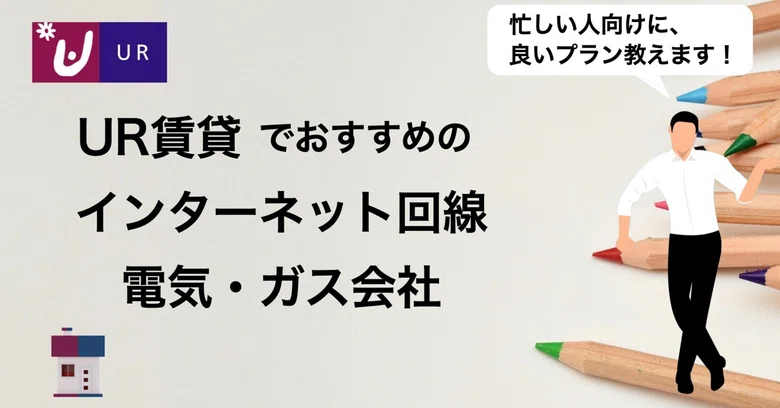 [UR Rental] Recommended Internet Service, Electricity, and Gas for ...