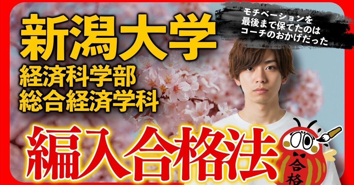 医学部学士編入 新潟大学 解答 H28〜R2 新潟大学医学部学士編入試験過去問12年分