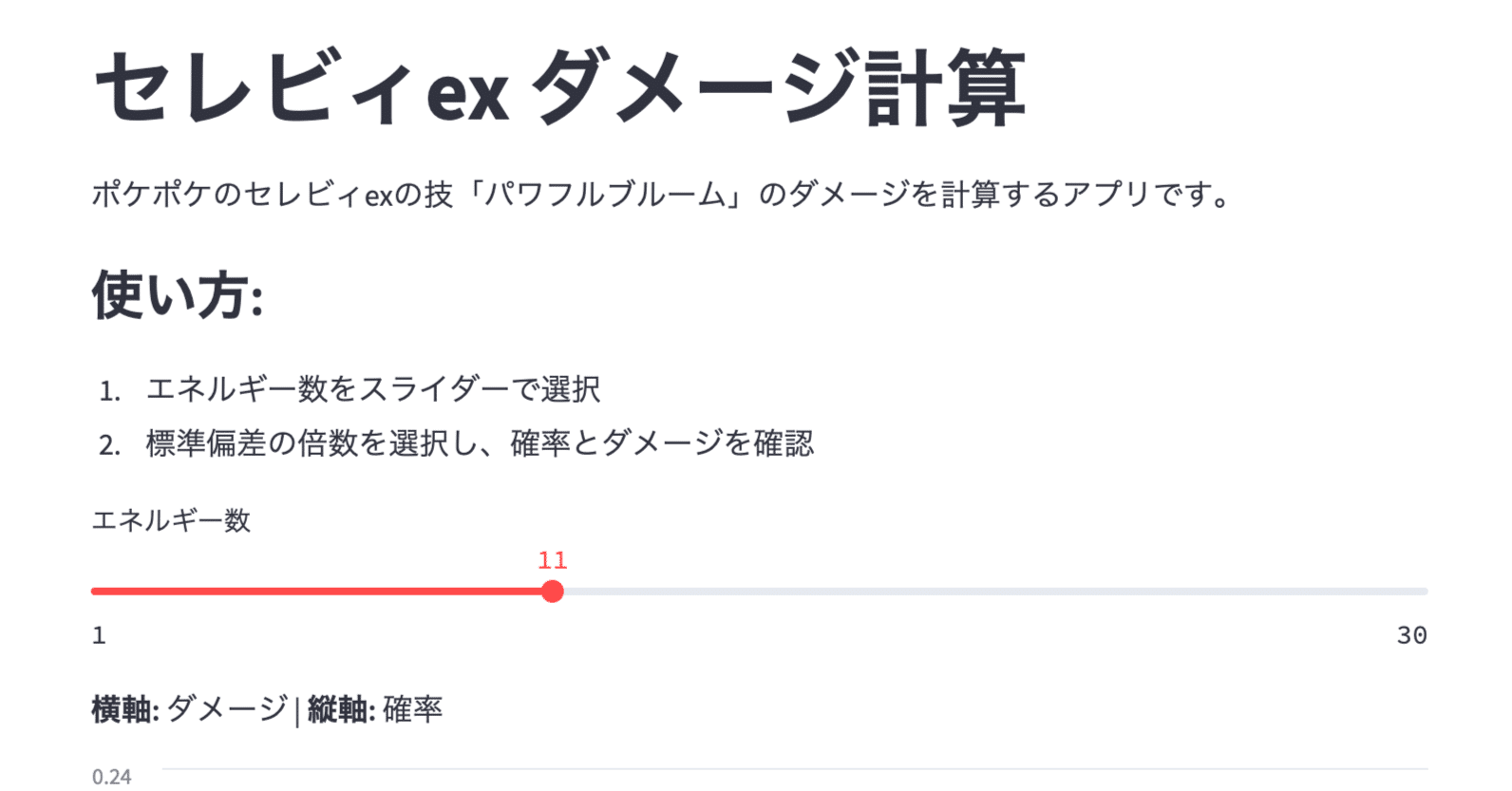 ポケポケ】セレビィのダメージ期待値とバラつきの計算 (ツール付き)｜Eida