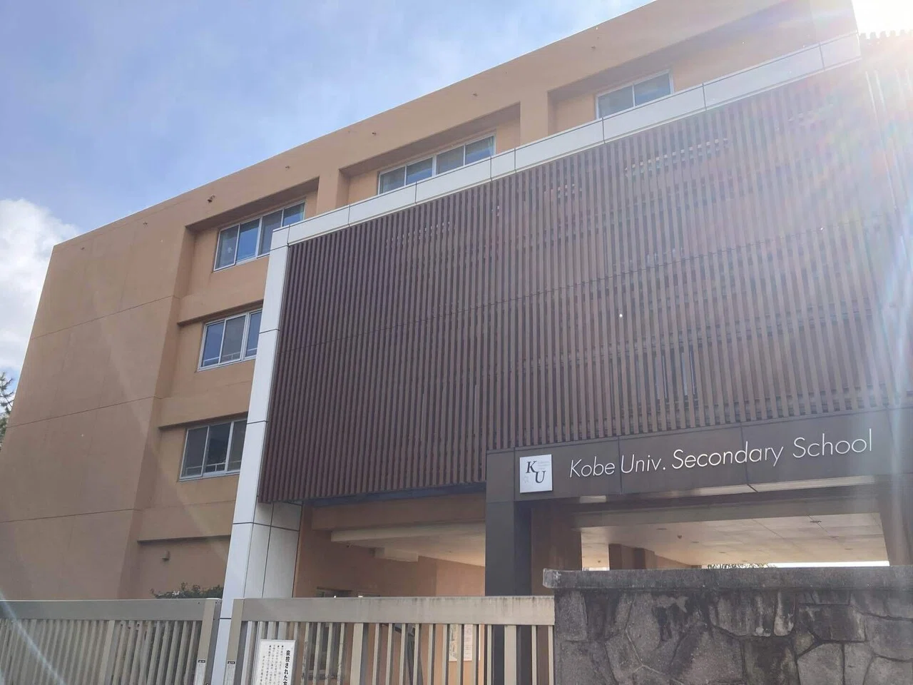 神戸大学附属中等教育学校【進学校巡礼 関西遠征編⑥】｜【東大進学校