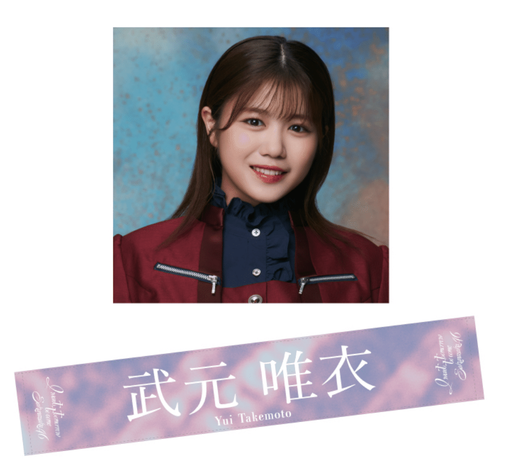 櫻坂46 私の好きなデザインの推しメンマフラータオル｜Ha'Yu