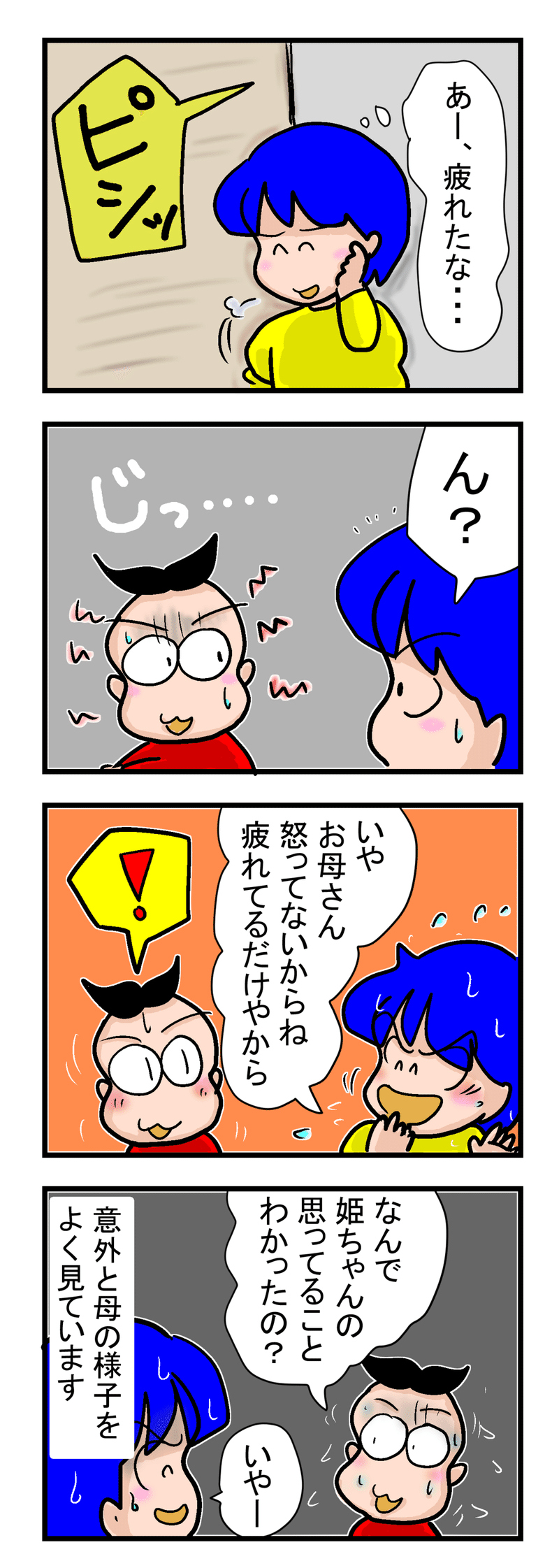 201912-25-敏感です