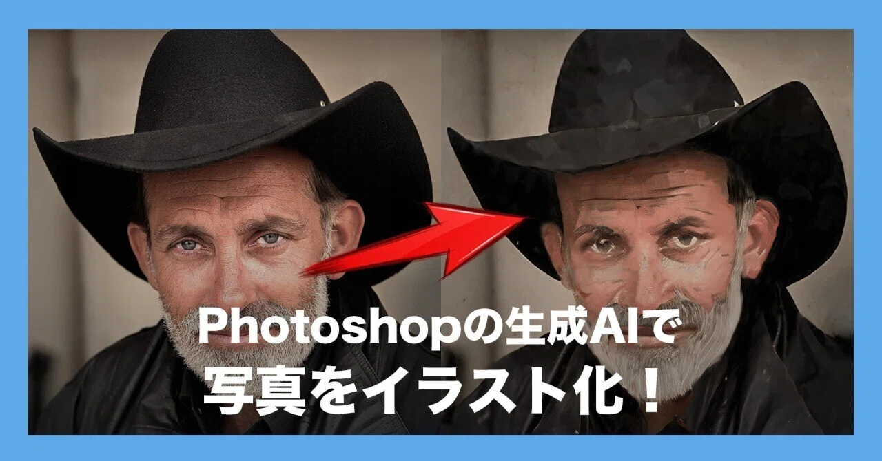 Photshopの生成AIを使って写真をイラスト化する方法｜SATORU