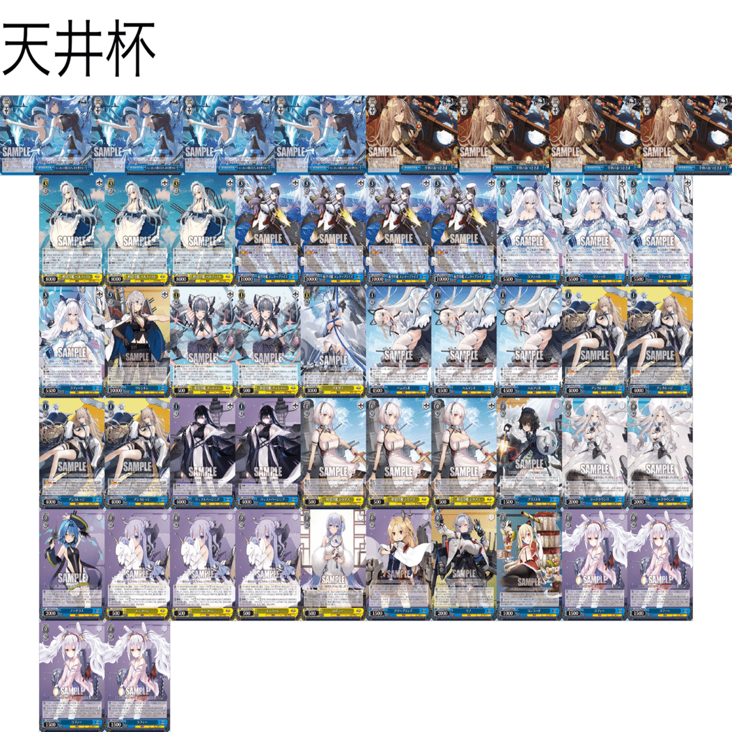 ヴァイスシュヴァルツ　アズールレーン　8門 今期使用予定8門アズールレーン解説｜Fender