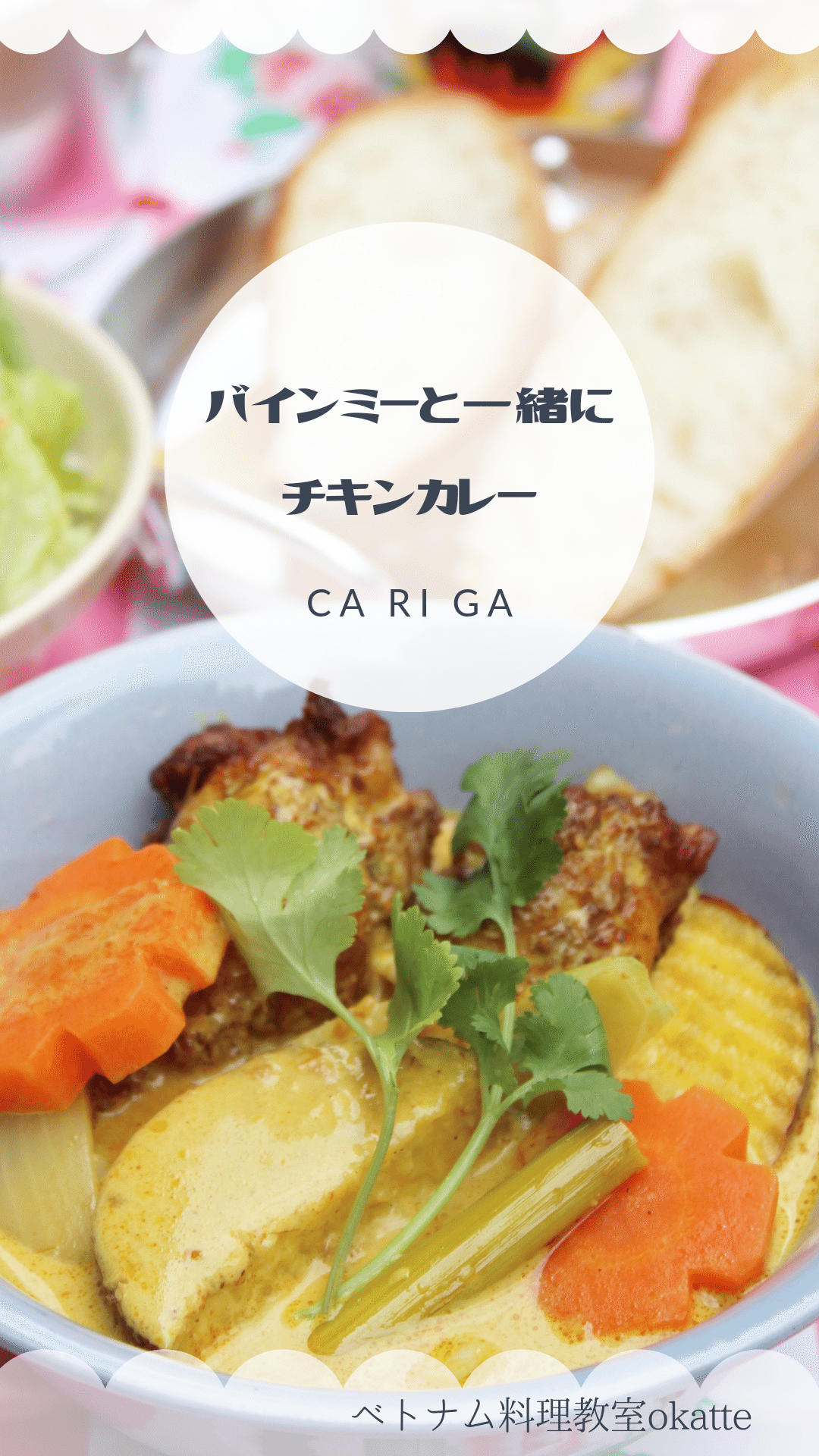 2月出張料理教室は埼玉県入間市と横浜に ベトナムのおかって Note 2月出張料理教室は埼玉県入間市と横浜に ベトナムのおかって Note